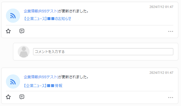 企業情報RSSタイムライン.png