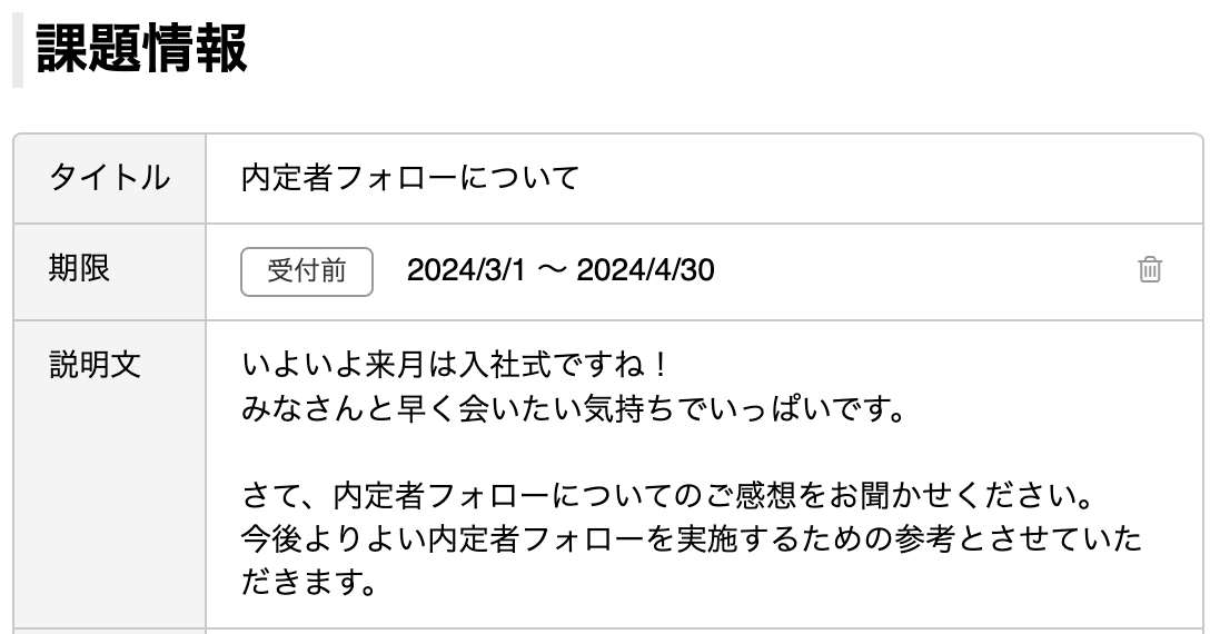 naitei_survey_01.png
