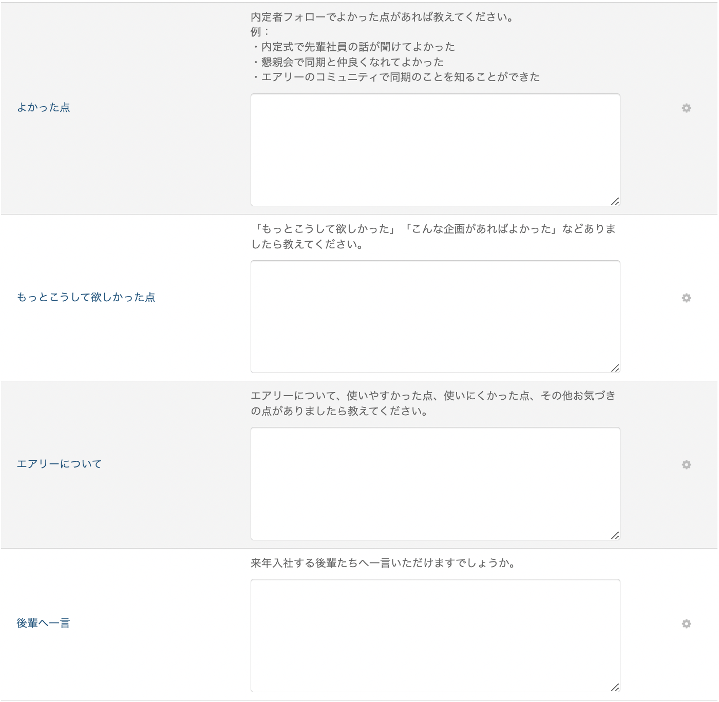 naitei_survey_03.png