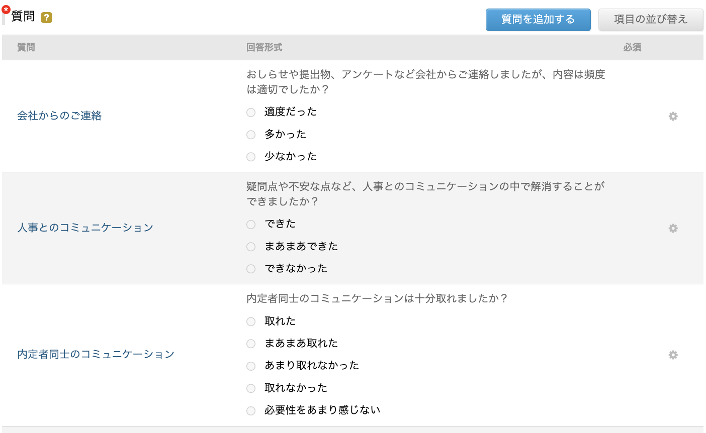 naitei_survey_02.png